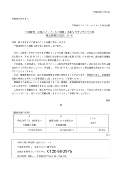 三井住友・米国ハイ・イールド債券・メキシコペソファンドの 繰上償還の