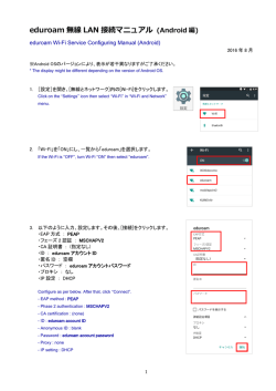 eduroam 無線 LAN 接続マニュアル