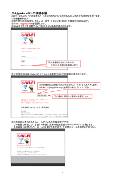 dojyokko wifiへの接続手順