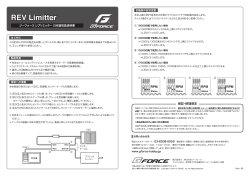 REV-limitter-manual - G