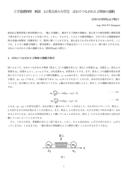 工学基礎物理 解説 2-3質点系の力学③ ばねでつながれた2物体の運動