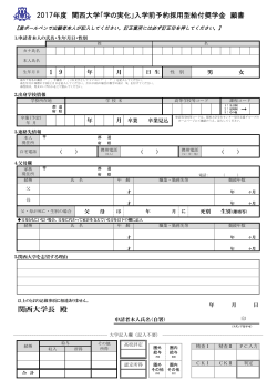 「学の実化」入学前予約採用型給付奨学金 願書