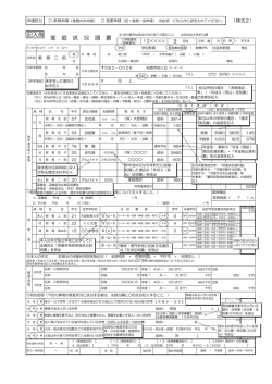 （様式2）家庭状況調書 記入例