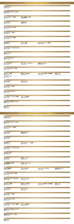 プロステイタス 硬式グラブ 早期取扱店リスト プロステイタス 硬式