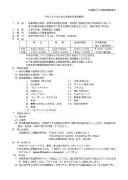 茨城県立日立商業高等学校 平成28年度中学生体験学習実施要項 1 目