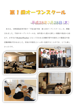 H28/07/28 オープンスクール