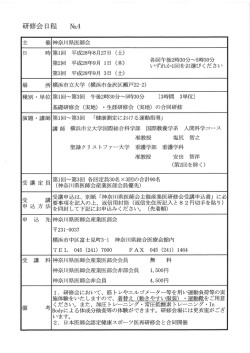 申込書等 - 神奈川県医師会