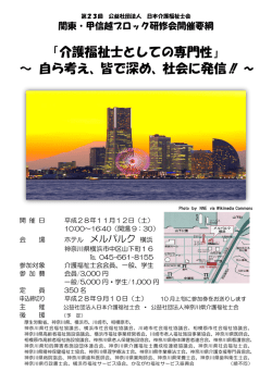 詳細はこちら - 神奈川県介護福祉士会