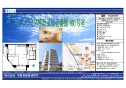 株式会社 不動産投資研究所
