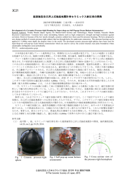 超深海型自己浮上式海底地震計用セラミックス耐圧球の開発