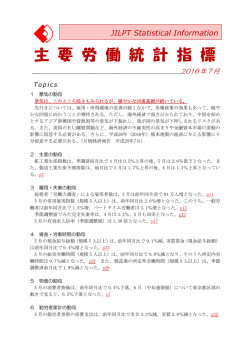 主 要 労 働 統 計 指 標