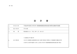 設 計 書