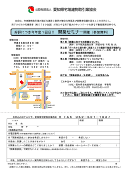 好評につき今年度1回目!! 開業セミナー開催（参加無料）