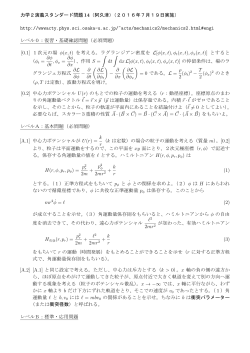 力学2演義スタンダード問題 14（阿久津）（2016年7月19日実施） http