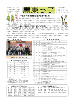 学校だより4月号 - 富山県総合教育センター