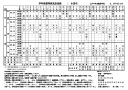 学科教習等実施計画表 （ 8月中）