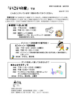 いこいの家 - 群馬中央医療生活協同組合