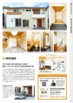 住宅情報フリーペーパー「家｡買う?」 2016/8月号 NEW