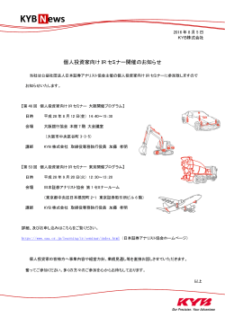 個人投資家向けIRセミナー開催のお知らせ/a