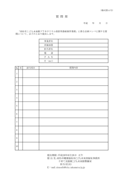 質 問 票