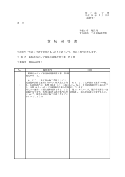 質 疑 回 答 書