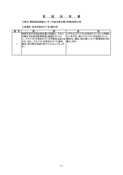 質 疑 回 答 書