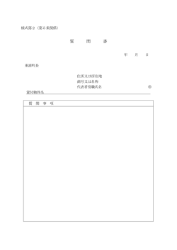 （要領様式第2）（PDF：35.7KB）