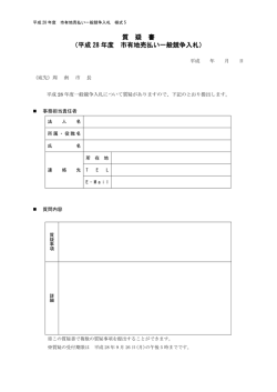 質 疑 書 （平成 28 年度 市有地売払い一般競争入札）