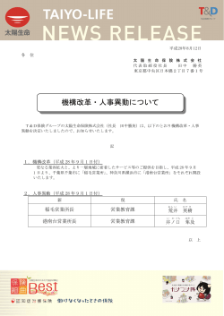機構改革・人事異動について(PDF形式：238 KB)