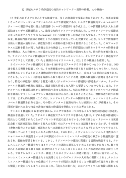 12 世紀ヒルザウ系修道院の知的ネットワーク−書物の移動、  の移動− 12
