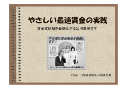 easyやさしい最適賃金