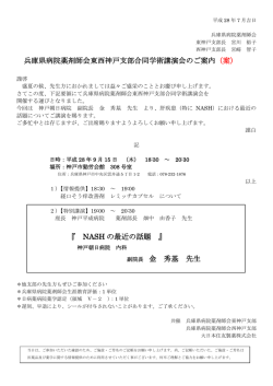 兵庫県病院薬剤師会東西神戸支部合同学術講演会のご案内（案