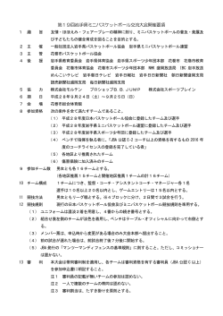 要項 - 岩手県バスケットボール協会