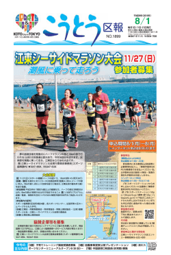 区報 平成28年8月1日号