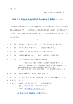 金属疲労研究会入会申込書(PDF形式)
