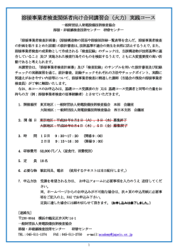詳細はこちら - 一般財団法人 発電設備技術検査協会 (JAPEIC)