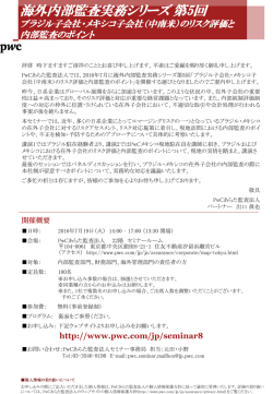 海外内部監査実務シリーズ第5回