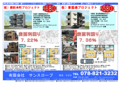 来週配布予定の折込広告です  現地内覧・説明お伺い致し