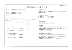 京都市一般廃棄物処分業許可証を更新しました。
