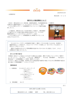 諫早市との協定締結について