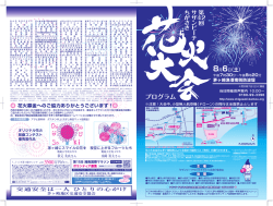 プログラム - 茅ヶ崎市観光協会