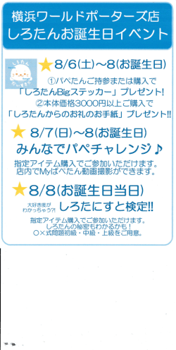 Page 1 黄浜ワールドポーターズ店 しろたんお誕生日イベント ろたんBig