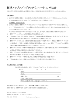 標準アラジンプログラムダウンロードID申込書