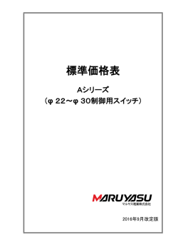 標準価格表