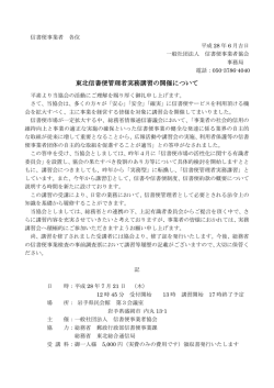 東北信書便管理者実務講習の開催について