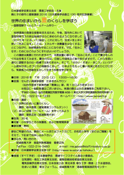 世界の住まいから 夏のくらしを学ぼう