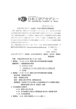 北海道・東北支部講演会