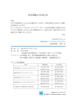 本社移転のお知らせ - アイ・エス・ソリューション