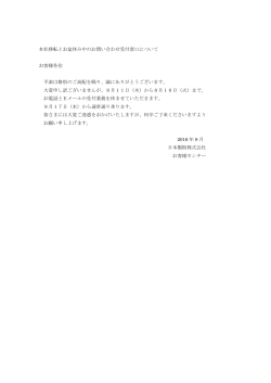 本社移転とお盆休み中のお問い合わせ受付窓口