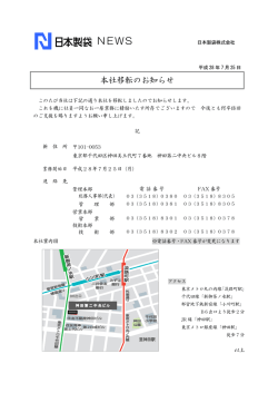本社移転のお知らせ - 日本製袋株式会社